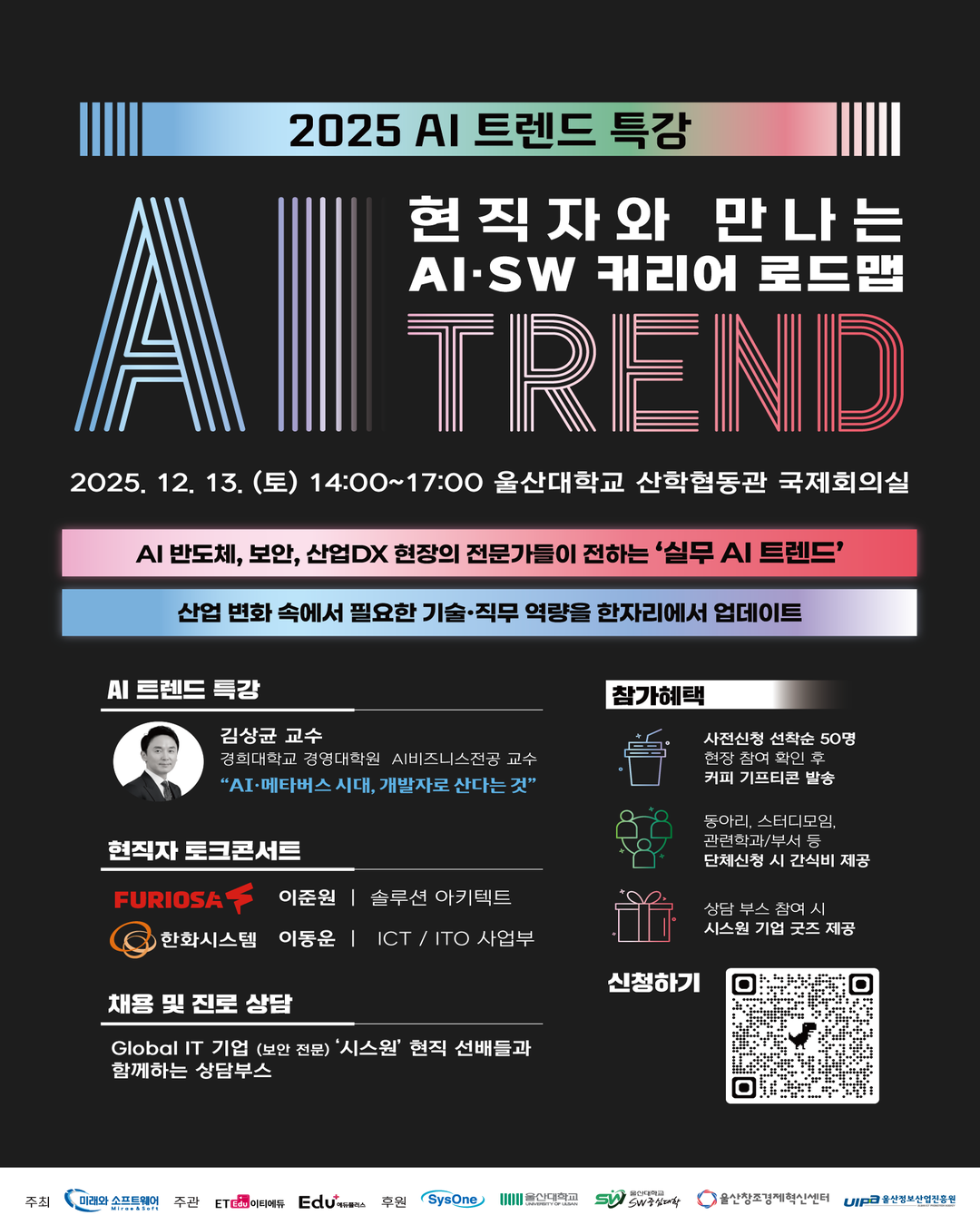 2025 AI 트렌드 특강