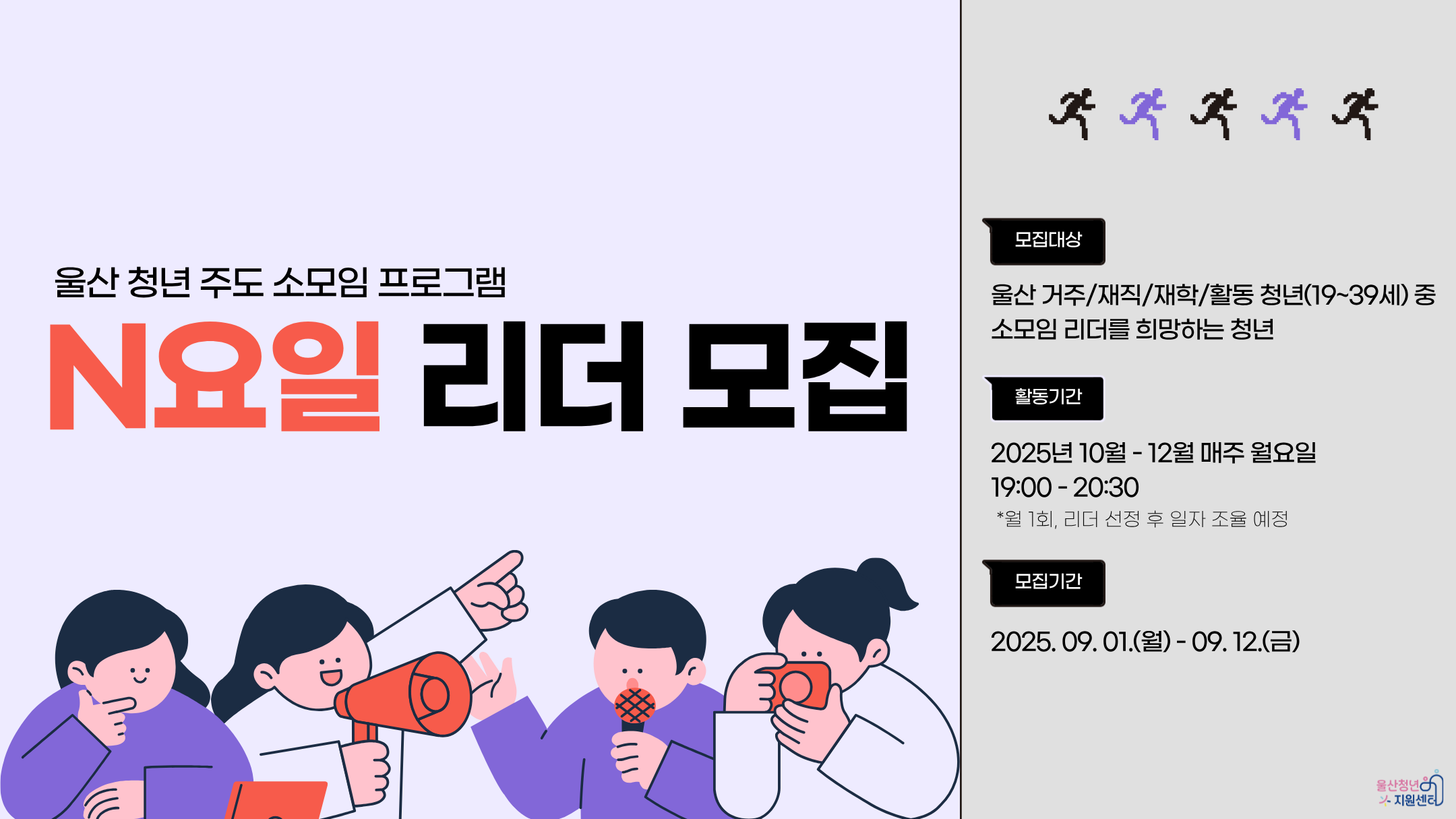 2025년도 4분기 N요일 리더 모집