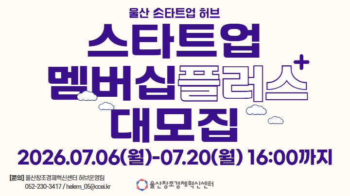 스타트업멤버십플러스 모집
