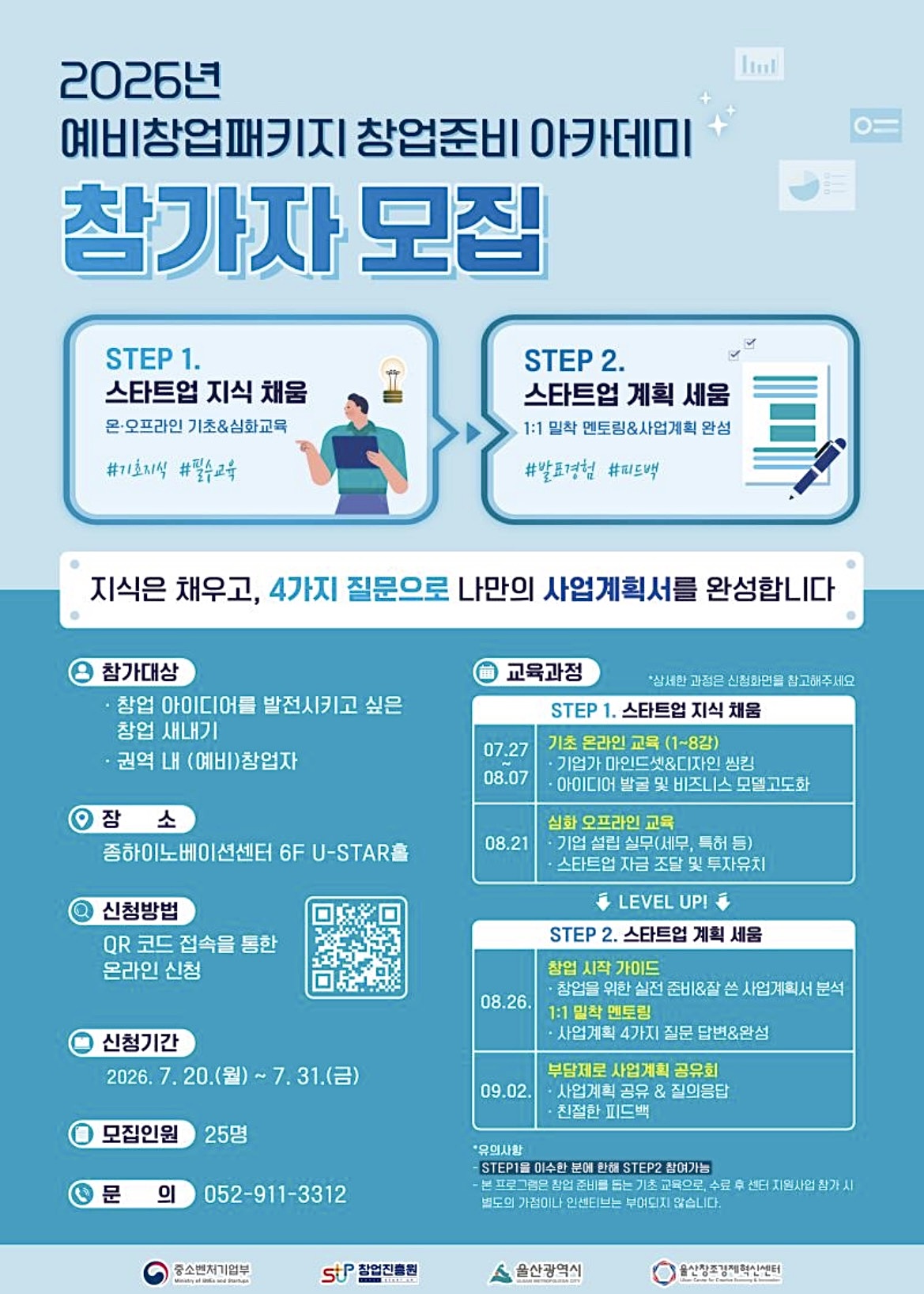 [2026년 예비창업패키지 창업준비 아카데미]