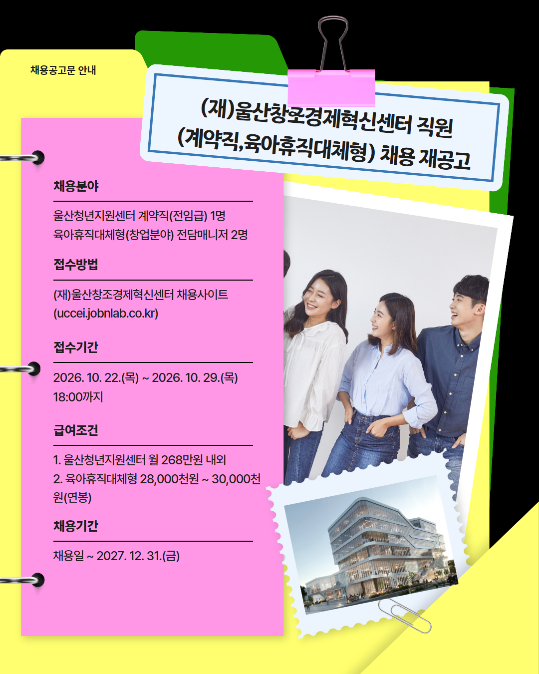 울산창조경제혁신센터 채용공고